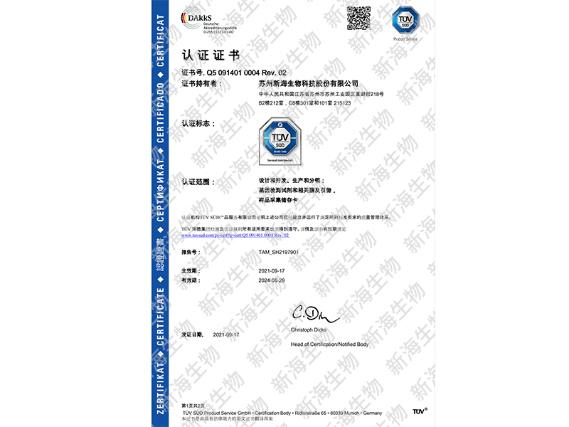 ISO13485证书2021中文